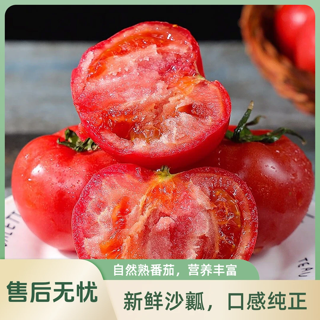陕西泾阳正宗普罗旺斯西红柿草莓心沙瓤带籽带箱5斤装彩箱发货-CW