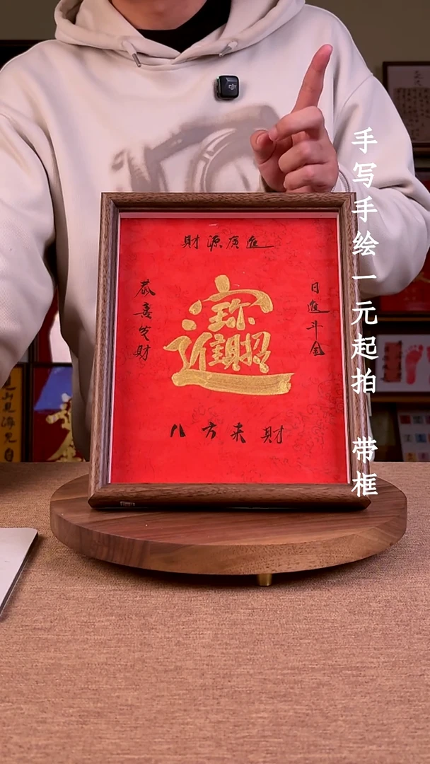 书法X**竞书法文玩，手写手绘