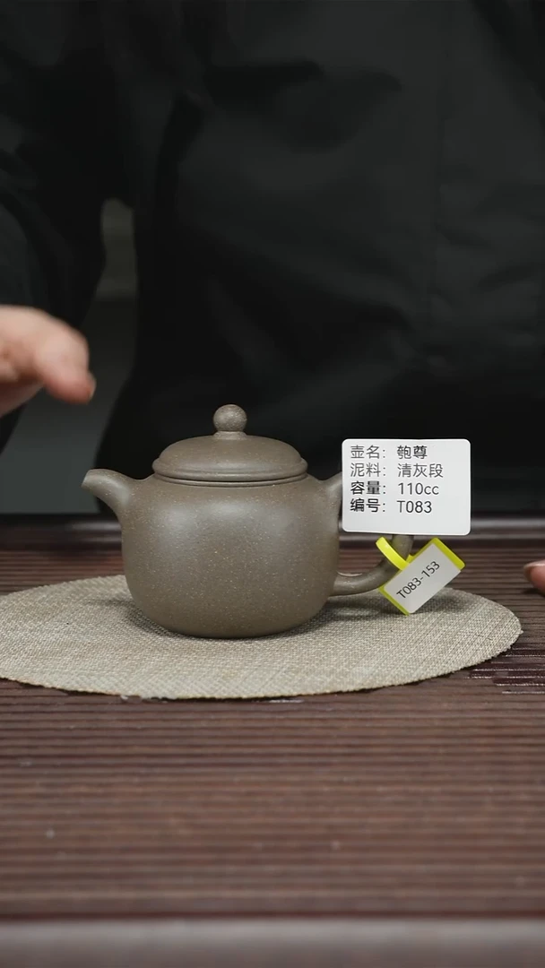 茶壶紫砂T083 青灰段 匏尊 110cc