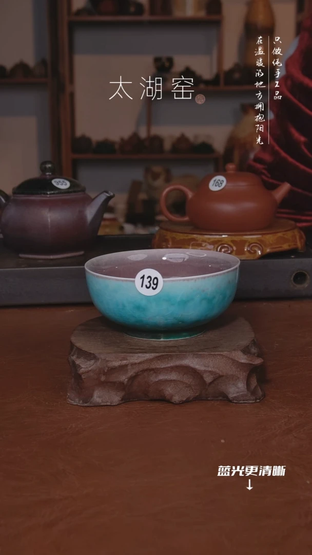 陶瓷德*太湖窑  139
