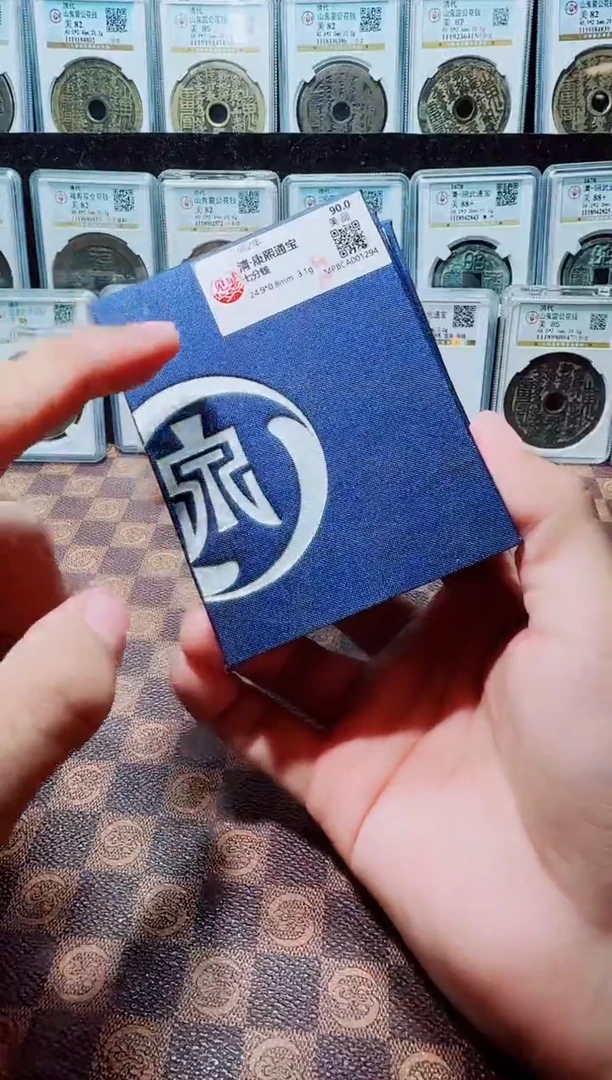 铜A768星龍觅泉锦盒康熙通宝七分钱90分