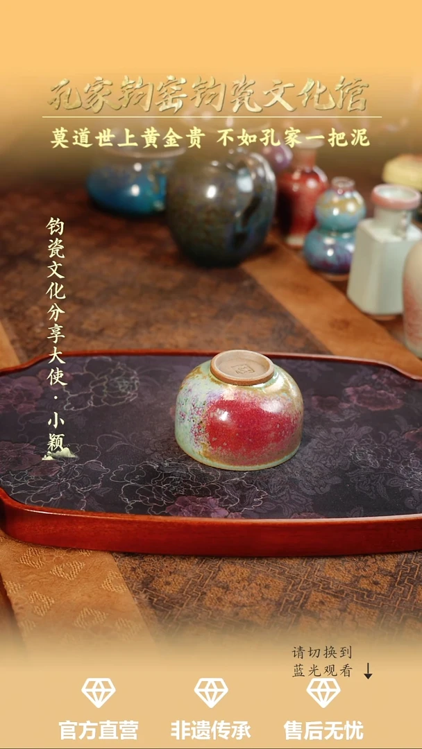 孔家钧窑艺术欣赏-炉均圆融杯
