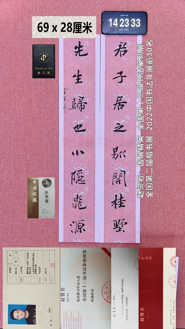 书法122    赵老师书法作品