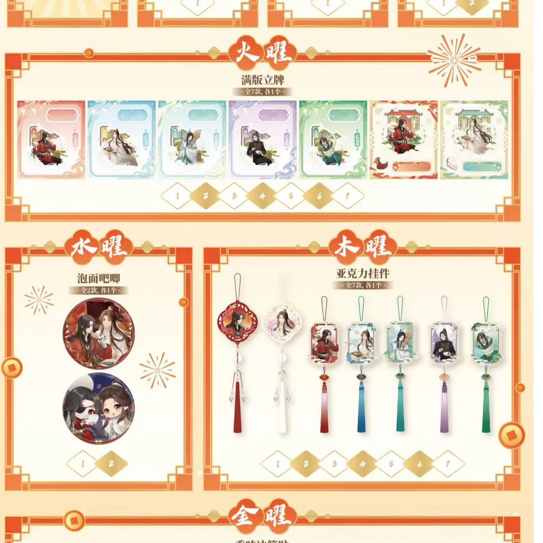 【糖豆】森和谷【天官赐福-动画福飨宴乐】星耀赏系列卡牌盲盒【代拆】