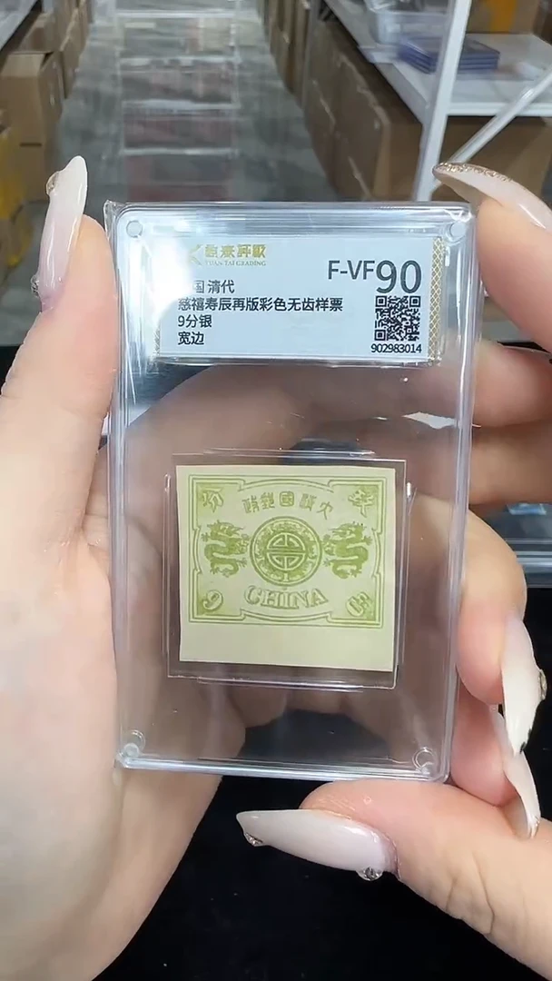 《周总严选》慈禧寿辰 定封装评级收藏