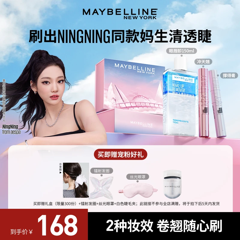 【NINGNING同款】美宝莲冲天翘睫毛膏撑得膏防水不晕染纤长卷翘持久