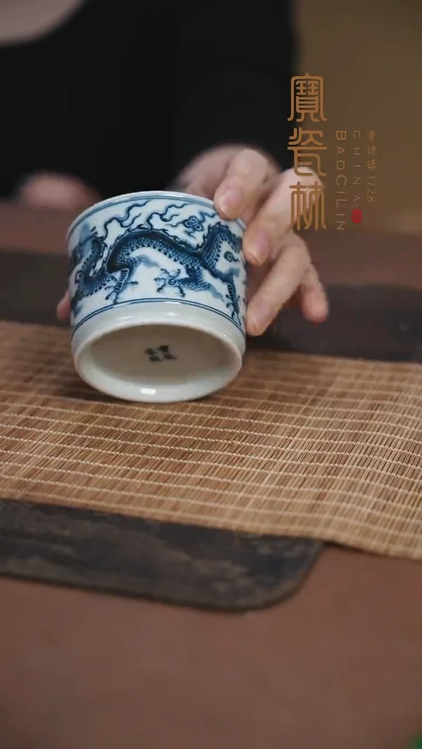 宝瓷林青花龙纹融天杯