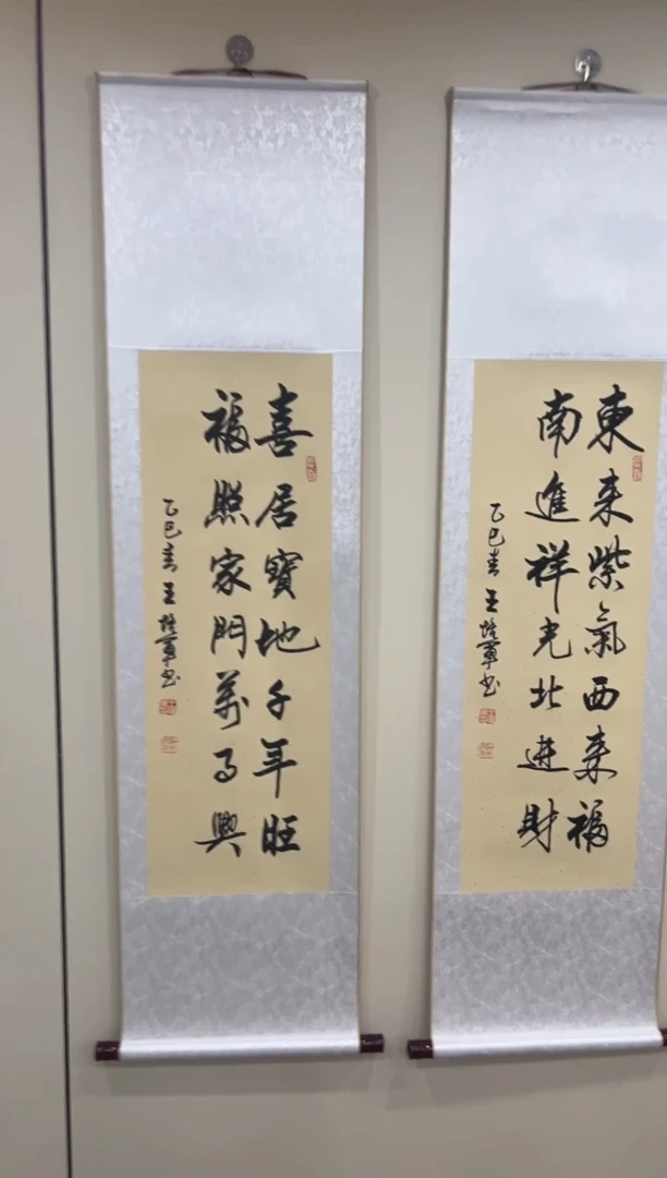 【闪购商品】书法王培军 喜居宝地 东来紫气 四尺四开