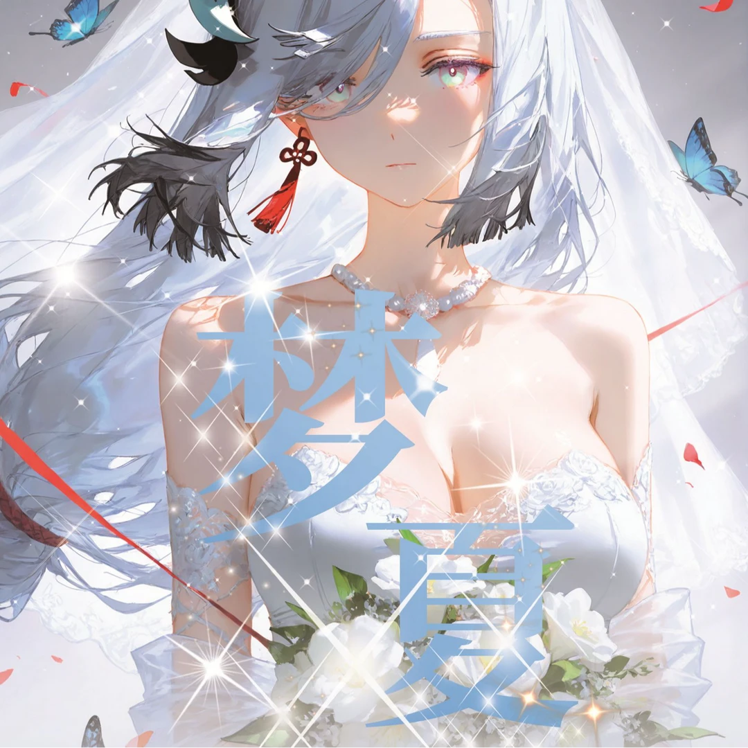 （补）【梦夏】逸卡社- 二次元动漫收藏卡牌默认代拆