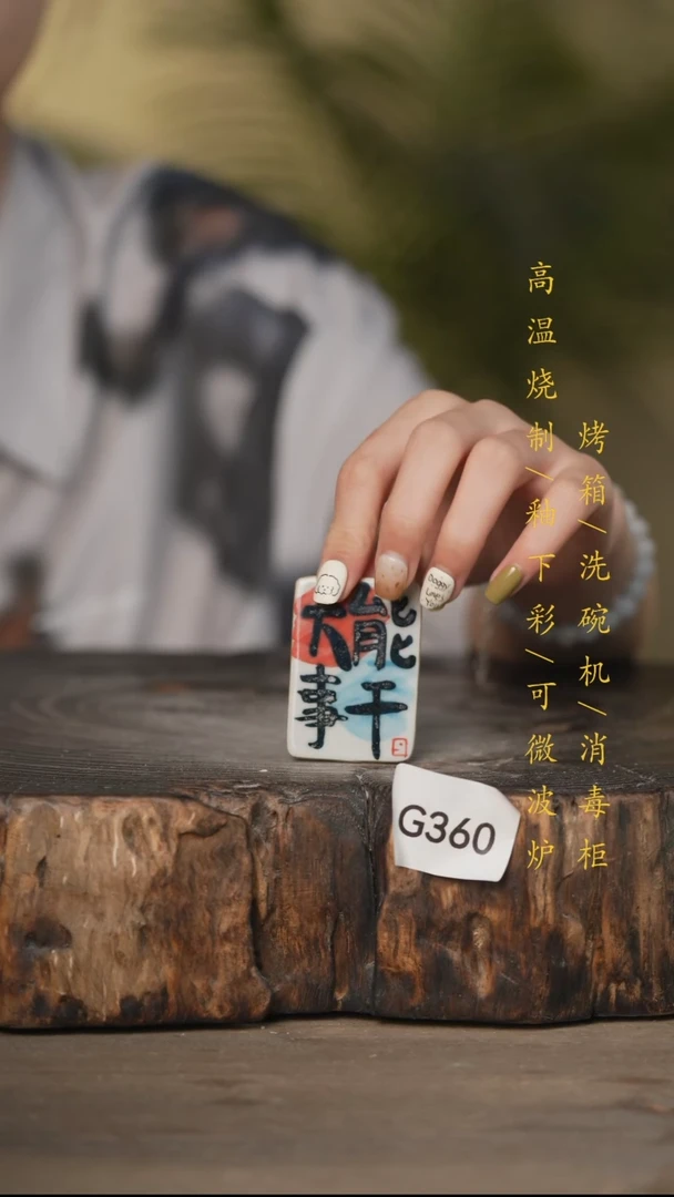 瓷片景德镇高温釉下彩可微波烤箱洗碗机360