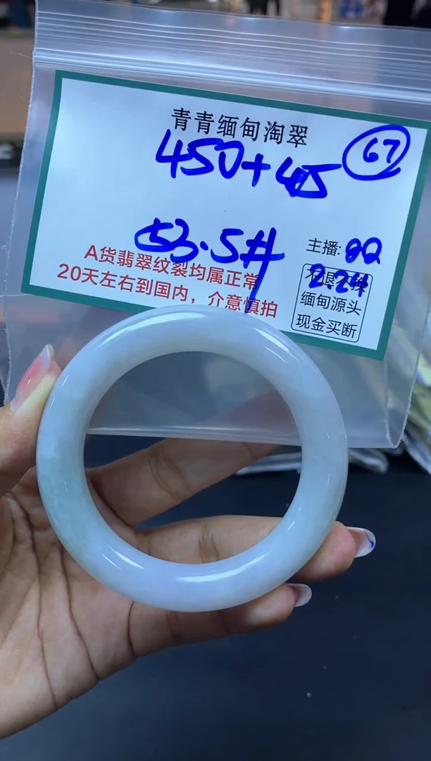 【闪购商品】定制翡翠未镶嵌67/手镯/