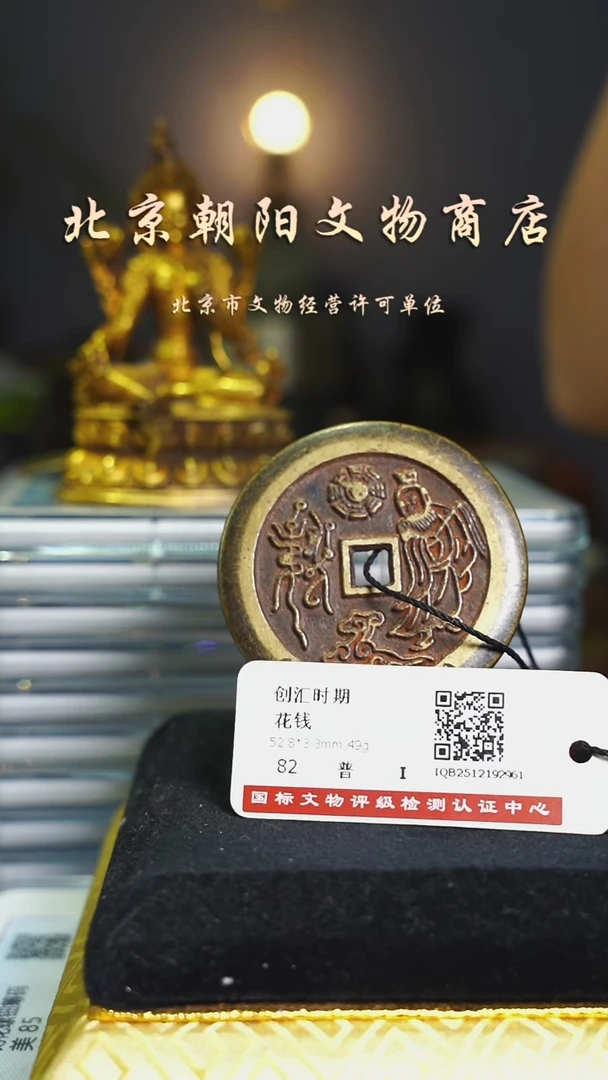 铜y****n花钱-----1901