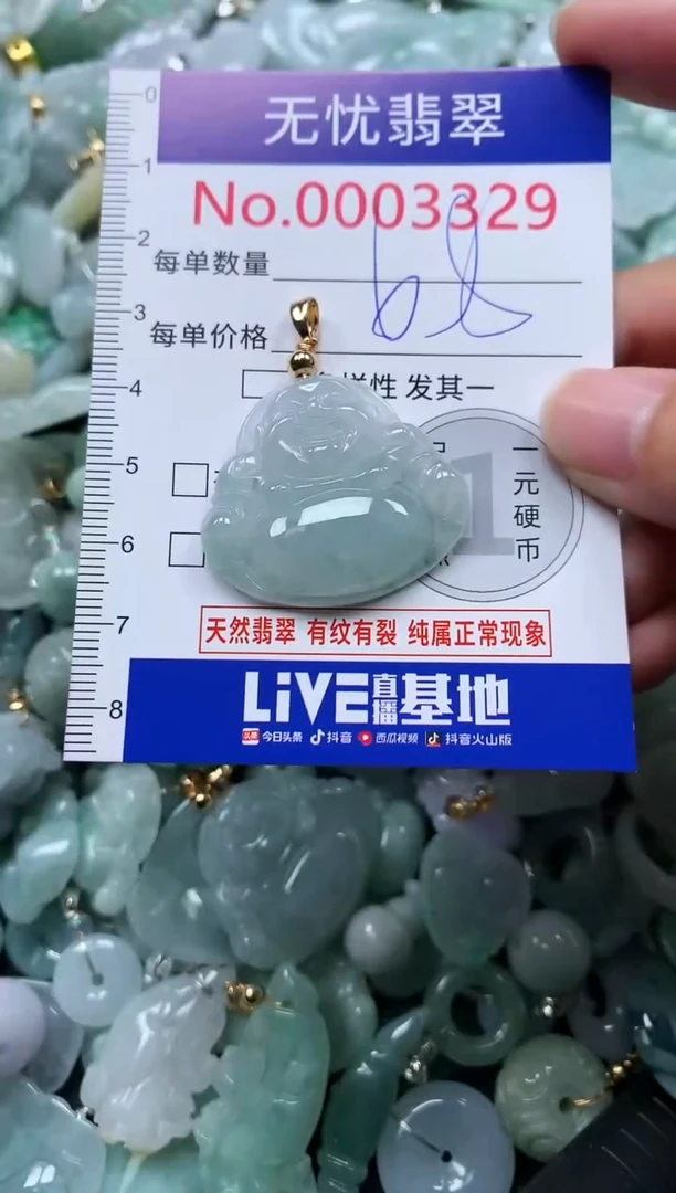 颈饰未镶嵌翡翠3329