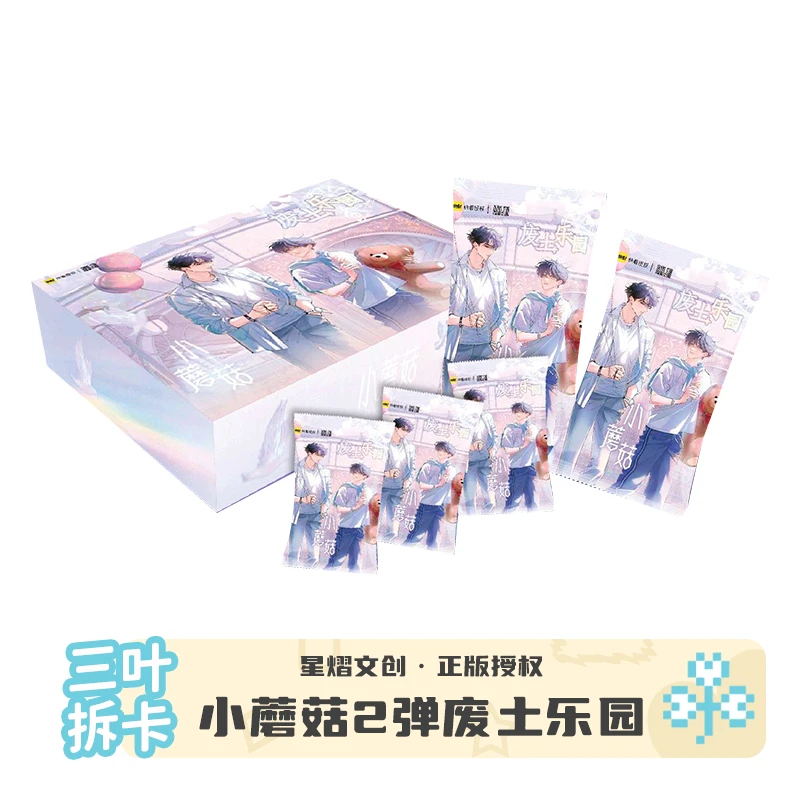 【新人浮浮】星熠正版小蘑菇二弹废土乐园 盲盒主播代拆三叶