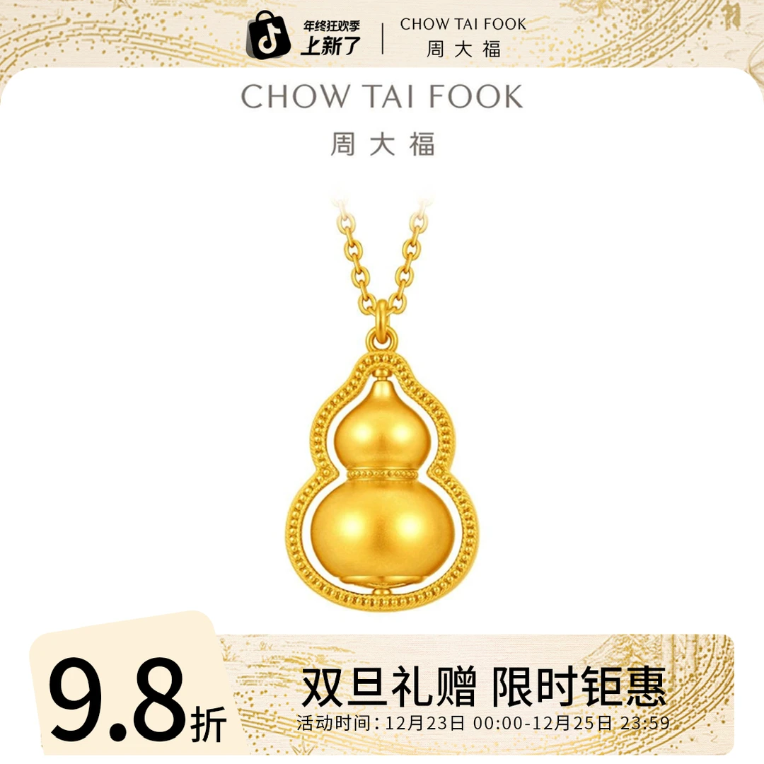 双旦礼赠【周大福】传承葫芦项链福禄双全大版工费1580@F235846
