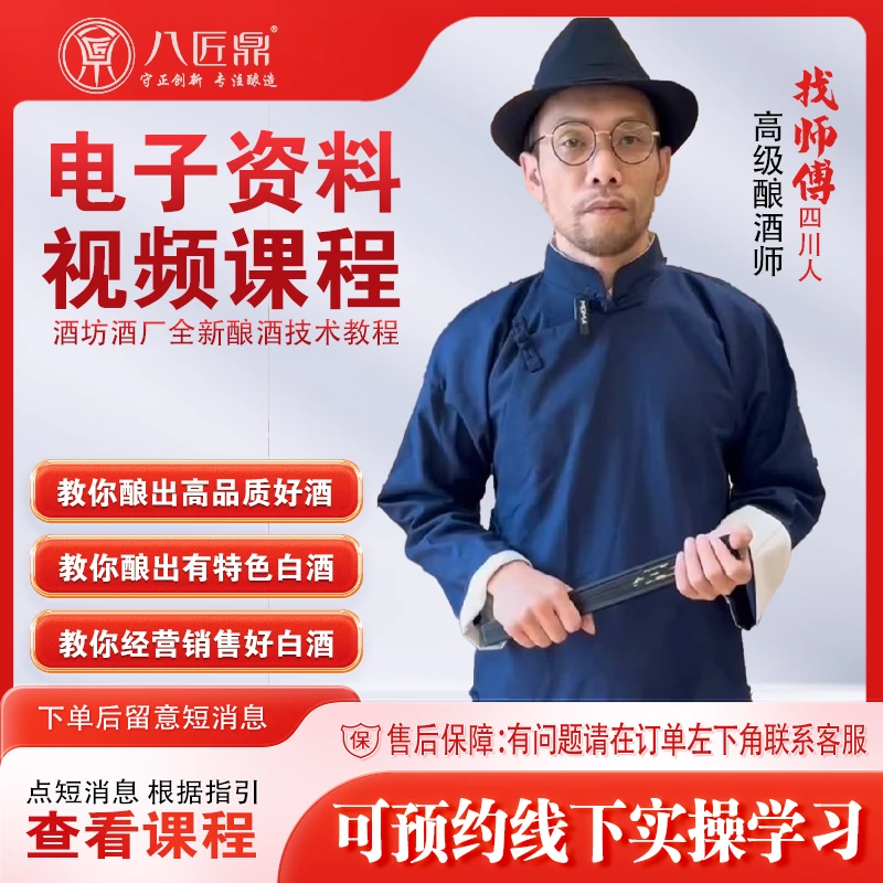 八匠鼎酿酒技术学习(赵师傅)