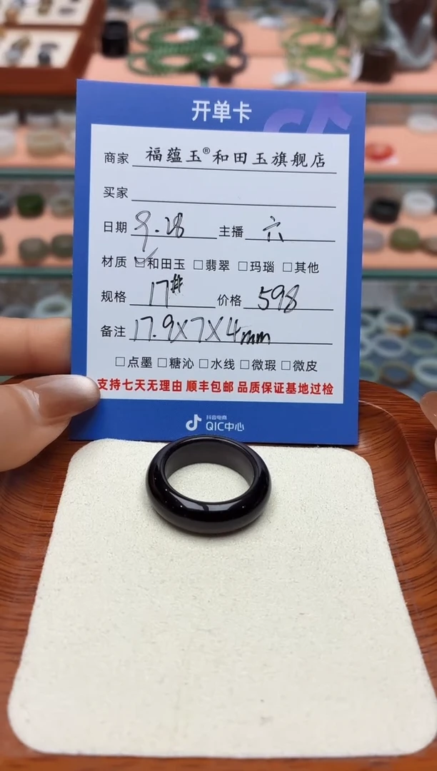 未镶嵌戒指和田玉17号