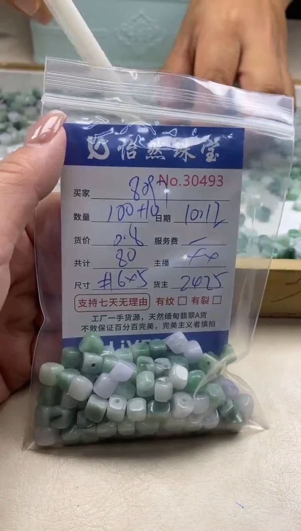 散珠翡翠用****7单：30493