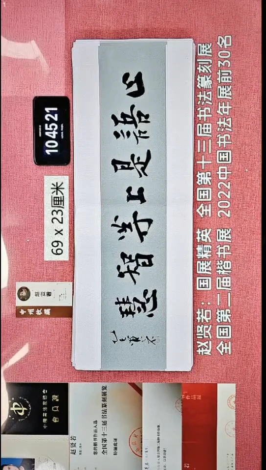 书法21    赵老师书法作品
