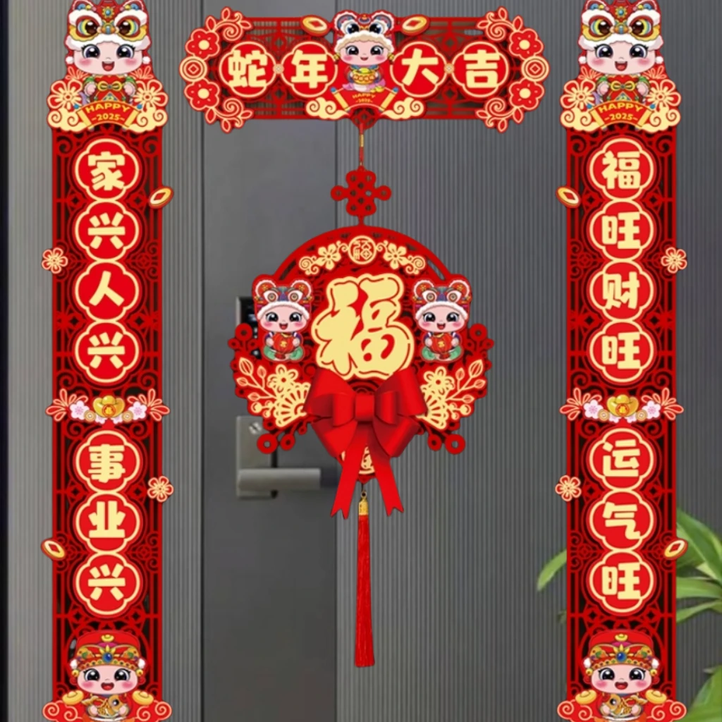 磁吸对联2025新款蛇年春联春节福字门贴新年过年门联新春布置装饰