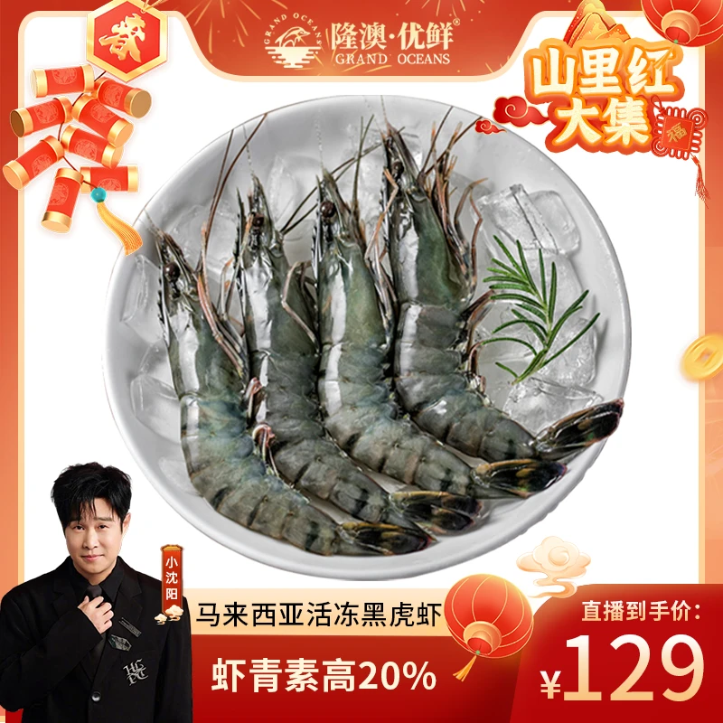 【2斤】隆澳优鲜 马来西亚活冻黑虎虾1kg/盒