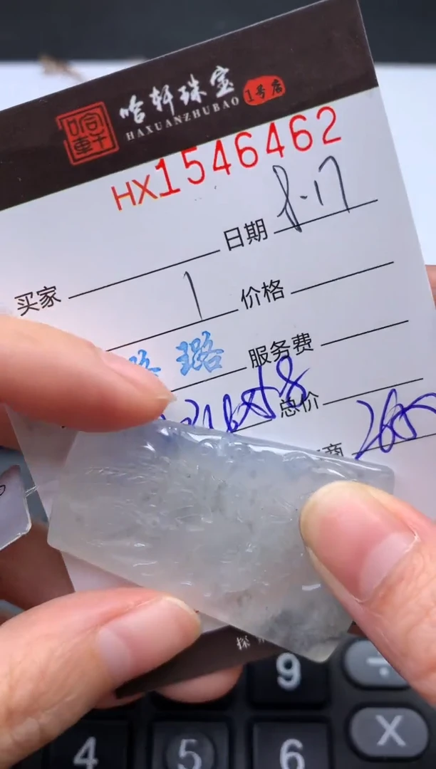 翡翠挂件未镶嵌哈轩 挂件1