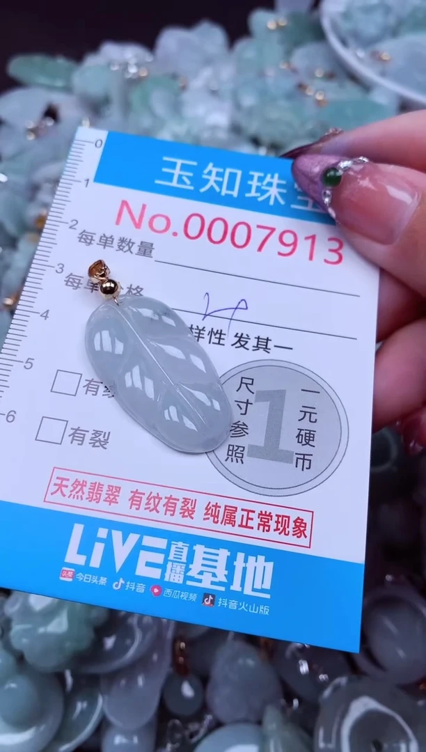 吊坠(不含链)未镶嵌翡翠7913