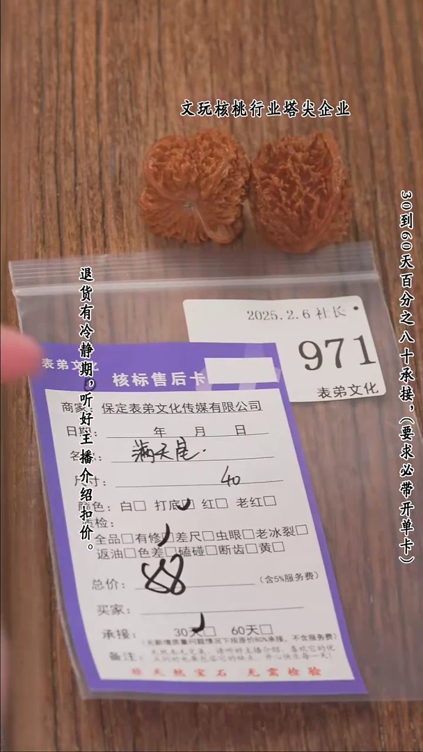 【闪购商品】文玩核桃把件971满天星