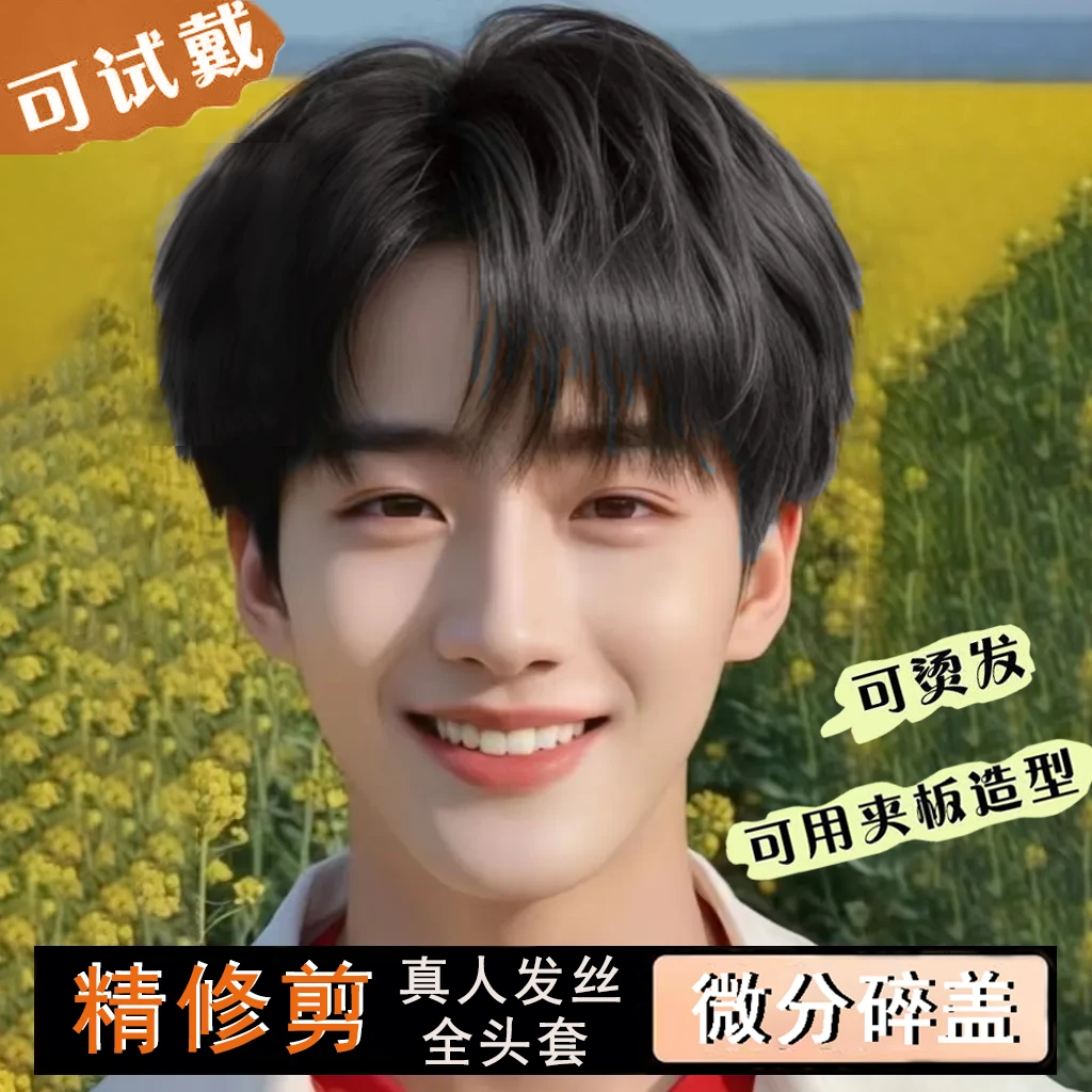 假发男微分碎盖全真发韩式帅气假发套轻薄透气自然蓬松男士全头套