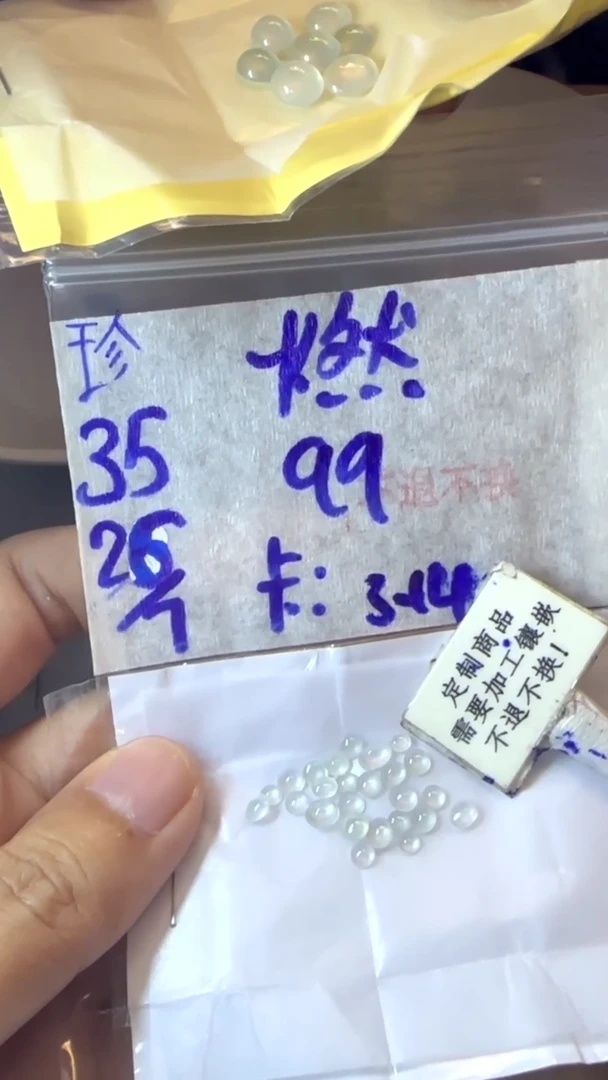 定制翡翠未镶嵌燃  不退不换 15-20天物流周期！