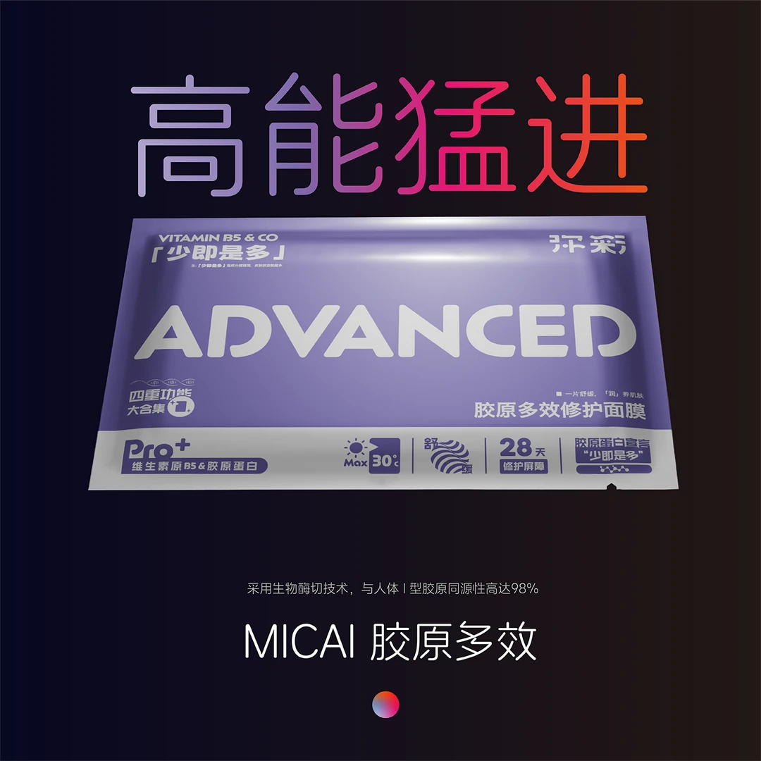 弥彩胶原蛋白多效修护面膜女士保湿舒缓干燥锁水润养B5