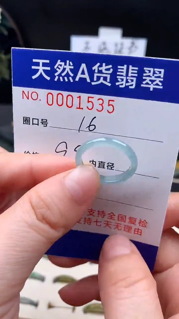 未镶嵌戒指翡翠16#