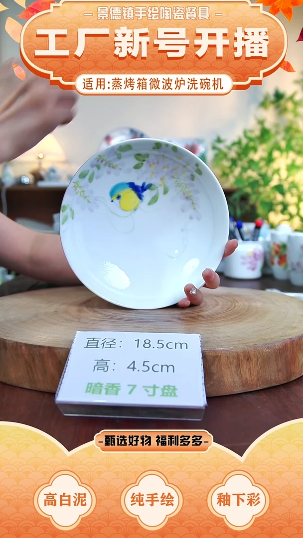 盘景德镇手工手绘陶瓷【食品级】