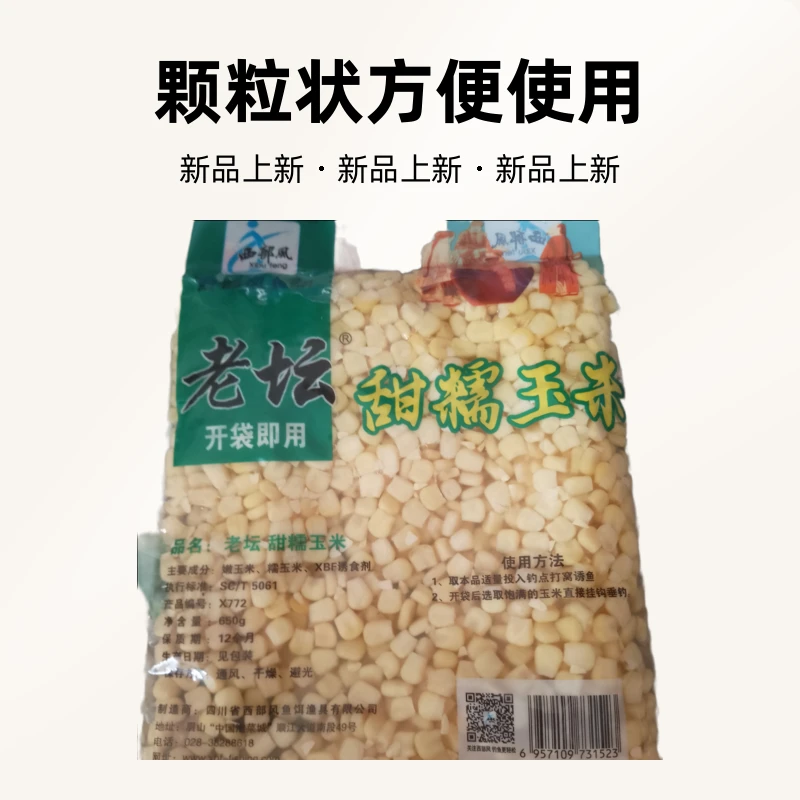 甜糯嫩玉米粒钓鱼饵料老坛野钓适用于翘嘴草鱼鲤鱼等打窝料