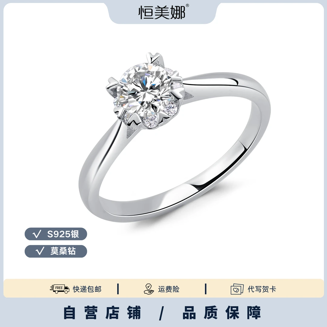 恒美娜 925银莫桑石戒指 八围一心银戒 经典精致气质镶嵌婚戒Y