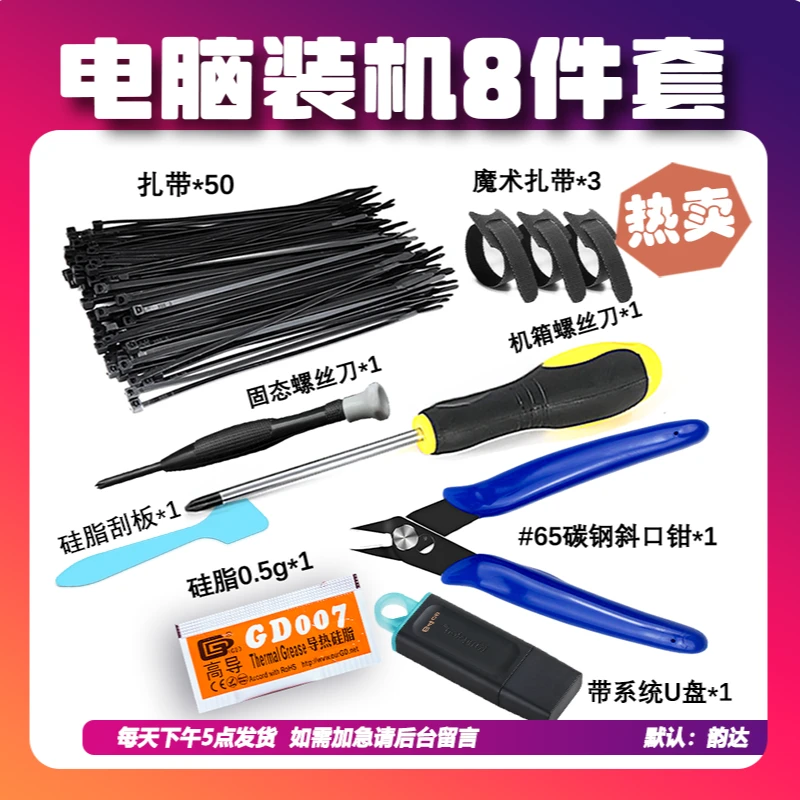 新手电脑装机工具7件套8件套