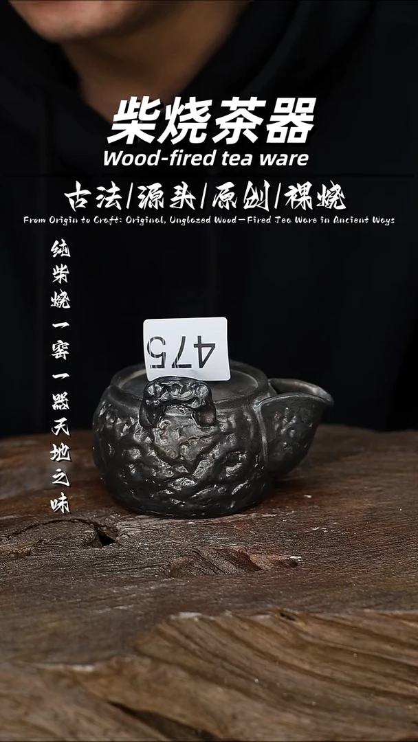 泥舍柴烧精品茶器