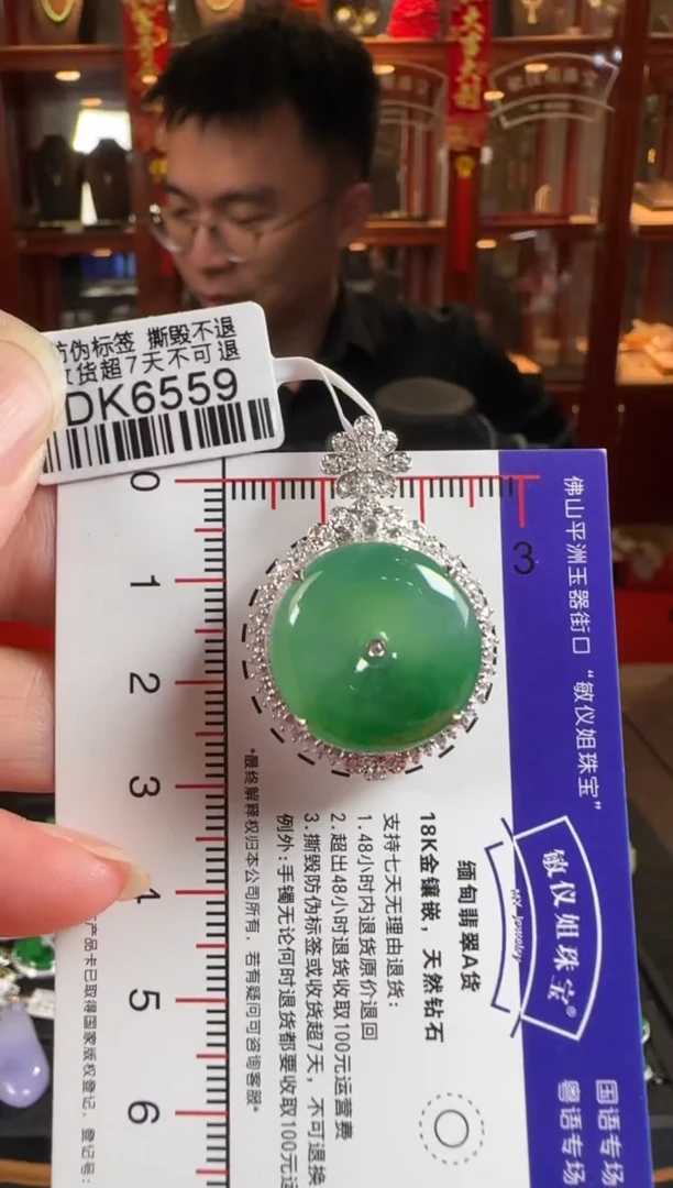 颈饰18K金镶嵌翡翠DK6559冰绿平安扣
