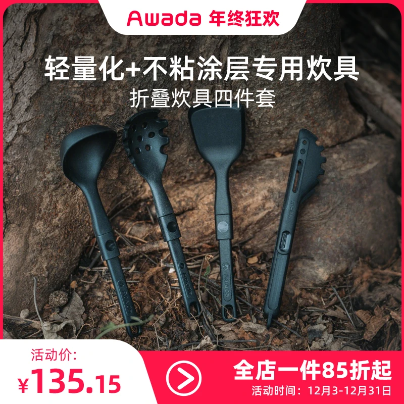【黑化炊具】户外炊具硅胶四件套黑化汤勺密铲漏勺食物夹军Awada