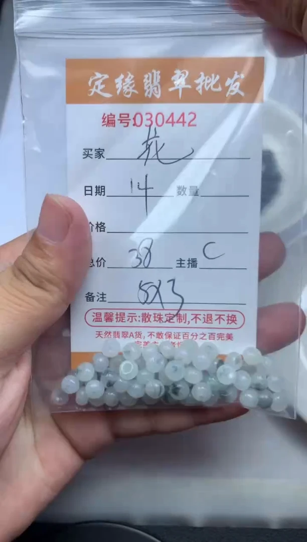 【闪购商品】翡翠散珠翡翠散珠多样性发货