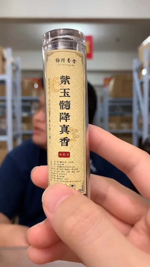 线香紫玉髓 无粘粉小祥云 片香 四瓶