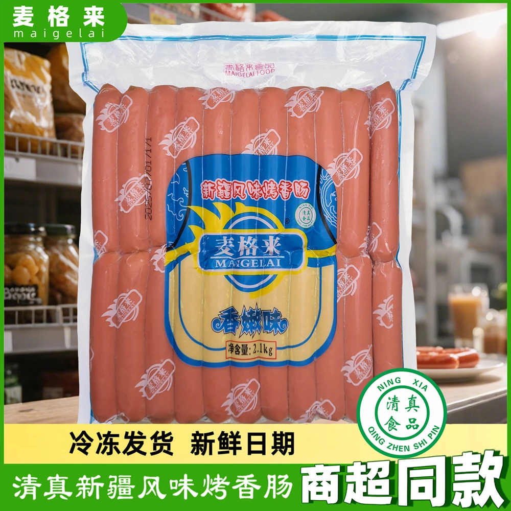 麦格来清真香肠高品质风味烤肠香嫩原味鸡肉肠台湾热狗肠商用批发