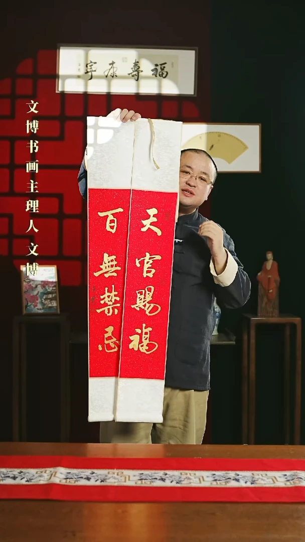 【闪购商品】书法书法卷轴17*110红金天官百无一对0