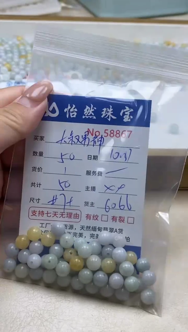 散珠翡翠大**神单：58867