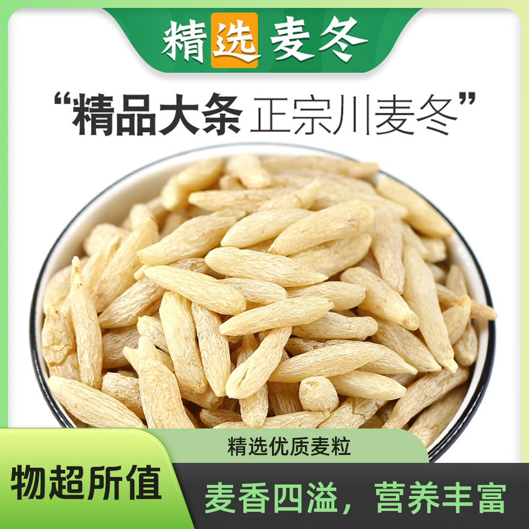 四川大粒麦冬正宗药材可搭配西洋参玉竹沙参泡水