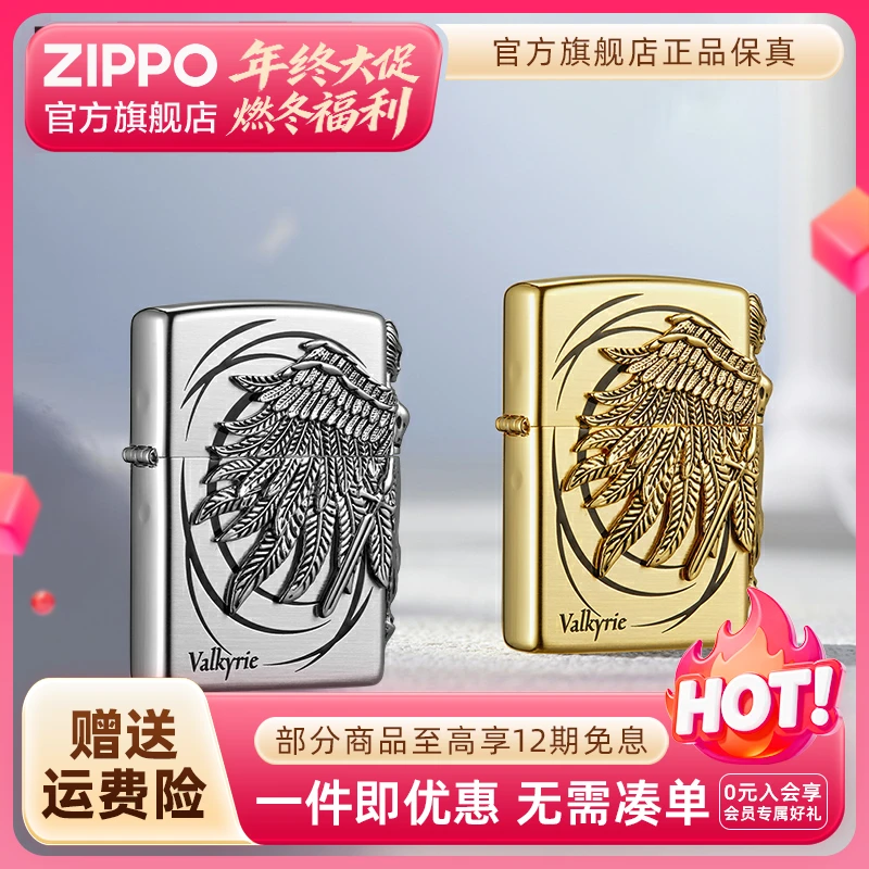 ZIPPO官方旗舰店打火机正品瓦尔基里立体时尚个性防风送男生礼物