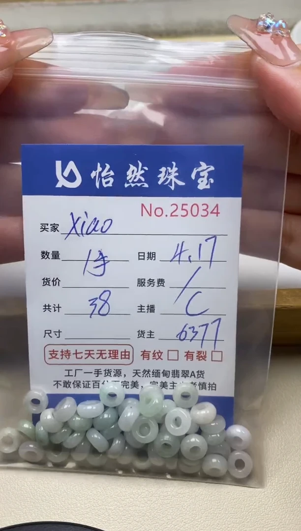 未镶嵌手串翡翠单：25034