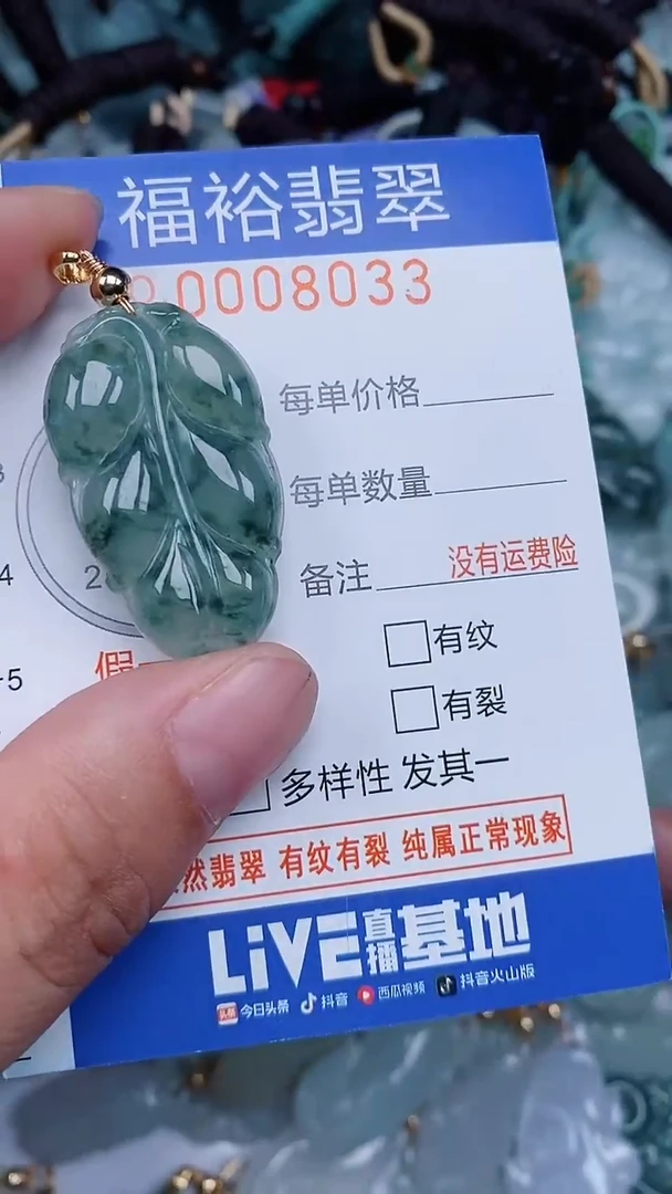 颈饰未镶嵌翡翠...0008033