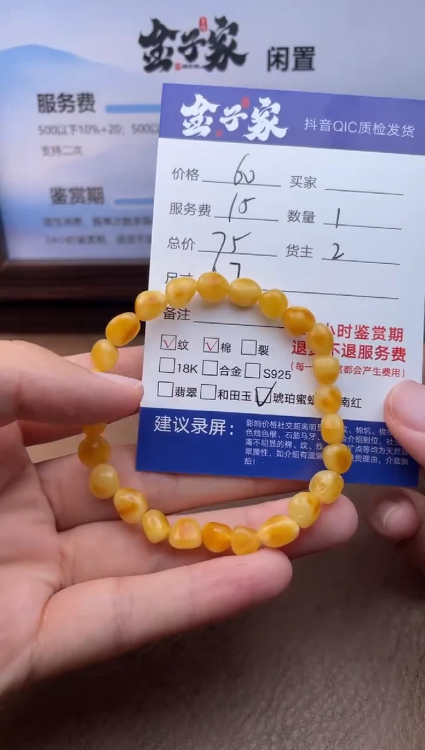 未镶嵌琥珀手串513271329