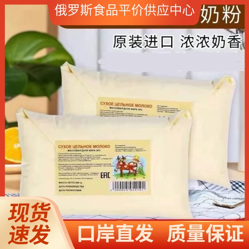 拍一发三袋俄罗斯老式奶粉高钙进口奶源全脂中老年成人奶粉